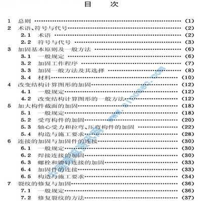 鋼結構加固技術規范最新版本