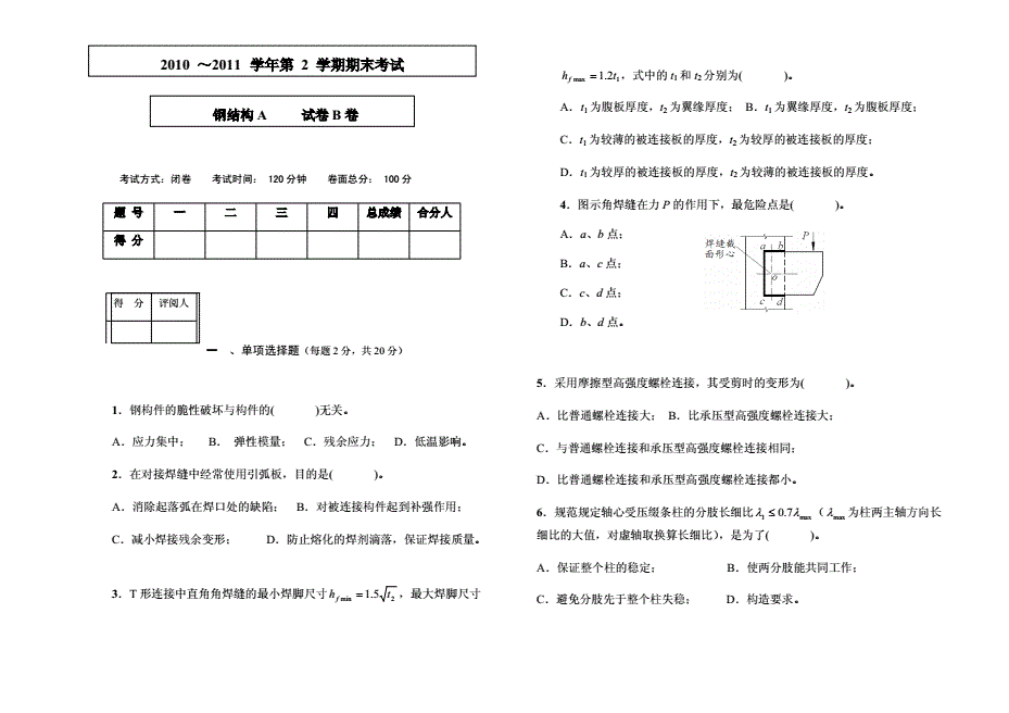 鋼結構期末考試重點