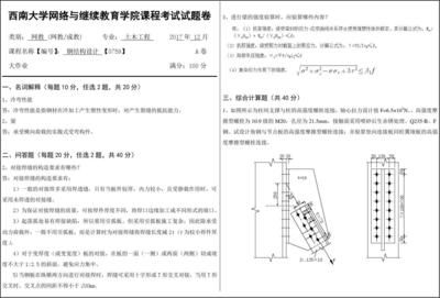 鋼結構期末考試題