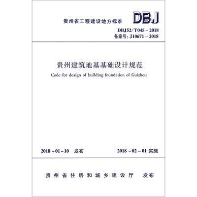 地基基礎設計規范2018附錄j（地基基礎設計規范2018與舊版差異2018環保要求）