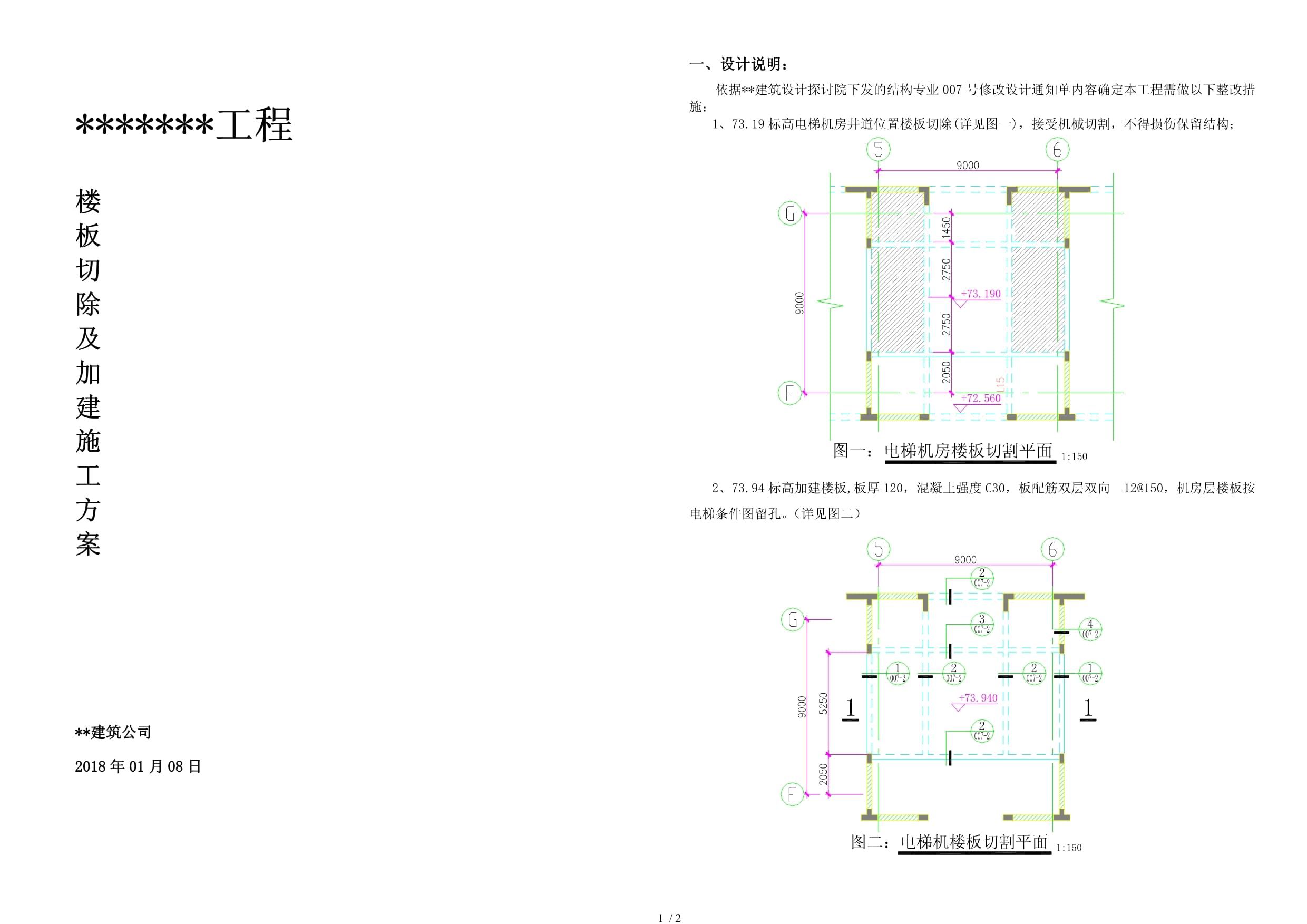 拆除樓板施工方案（一份拆除樓板施工方案）