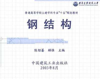 鋼結構書籍免費下載（尋找鋼結構相關的書籍時，您可以考慮以下幾個選項）