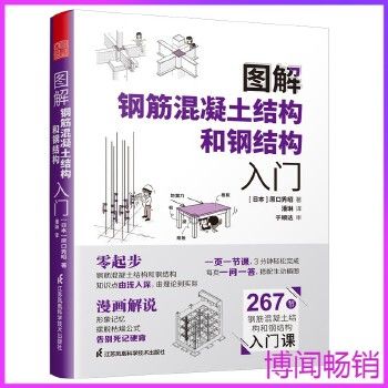 鋼結構入門書籍哪種最好（一本適合鋼結構入門的書籍）