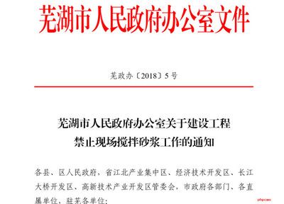 北京市禁止現場攪拌砂漿的政策文件