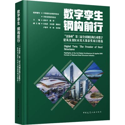 中國鋼結構協會專家胡成喜（胡成喜參與金協杯第三屆全國鋼結構行業數字建筑及bim應用大賽精選）