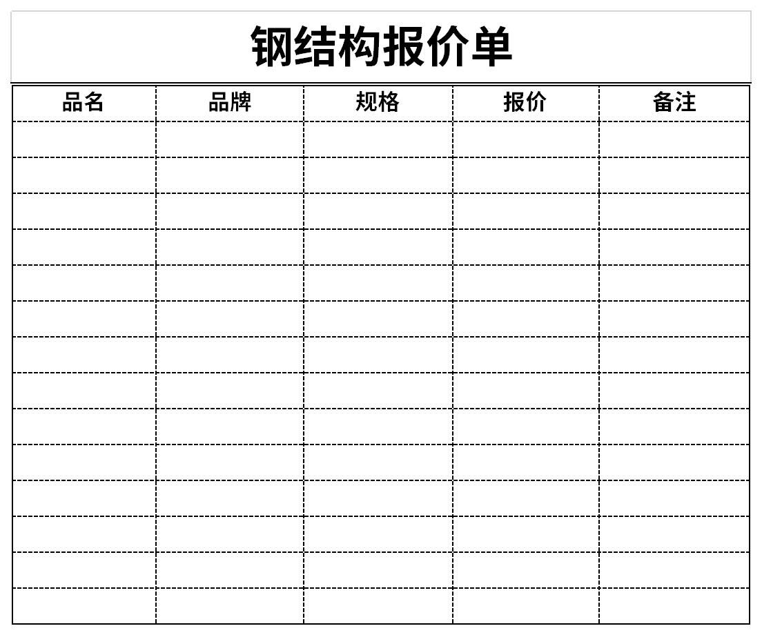 二層鋼結構廠房報價單表格