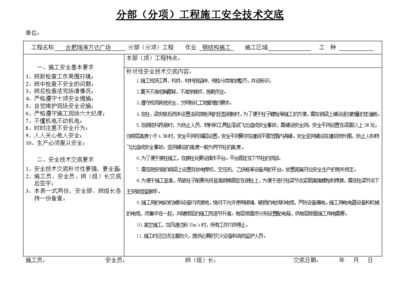 鋼結構裝飾裝修技術交底