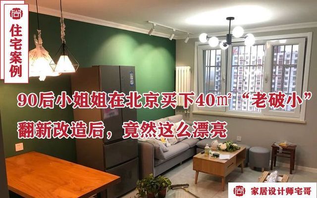 舊房改造北京老破小視頻（北京老破小改造材料選擇指南老破小改造材料選擇指南）