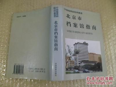 北京市檔案局官網首頁（北京市檔案局館藏珍品介紹檔案館數字化服務流程）