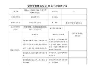 鋼結構樣板驗收記錄（鋼結構樣板驗收記錄是確保鋼結構工程質量和安全的重要文件）