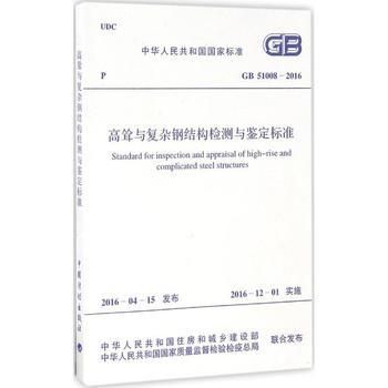 鋼結構檢測技術標準（鋼結構檢測技術標準是為了確保鋼結構工程的安全性和可靠性而制定的一系列技術規范和要求）