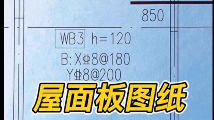 屋面板鋼筋構造（屋面板的鋼筋構造對于確保建筑安全性和耐久性至關重要）