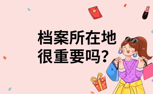 北京市人才交流中心存放檔案電話（北京市人才交流中心官網入口流動人員人事檔案政策解讀）