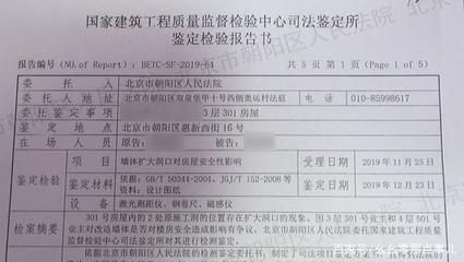 北京承重墻鑒定費用多少錢一平方（北京承重墻鑒定費用） 建筑方案設計 第2張