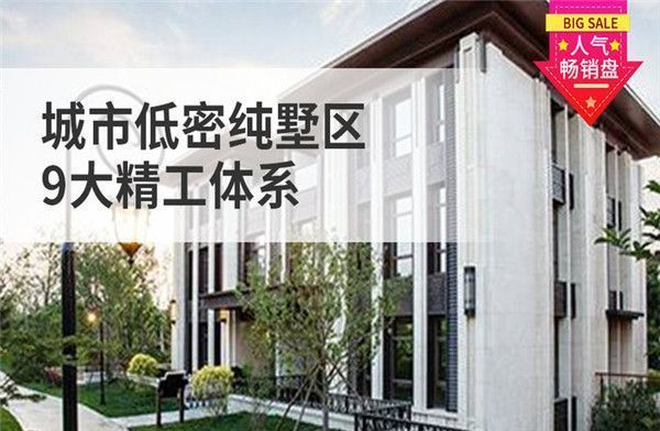 2021年北京別墅價格（2018北京別墅裝修價格） 建筑方案施工 第4張