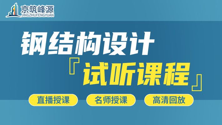 北京采光頂鋼結構設計公司有哪些公司名稱（北京采光頂鋼結構設計公司）