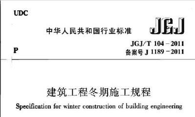 屋面加固施工規范標準最新（屋面加固冬季施工要點） 北京加固施工 第4張