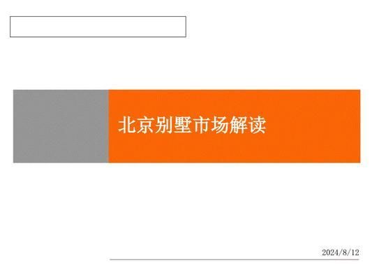 北京別墅升值空間大嗎最新消息（北京別墅市場供需關系分析,北京別墅市場需求變化趨勢） 結構電力行業施工 第4張