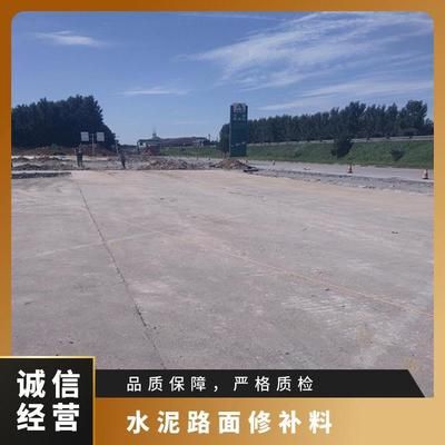 北京水泥路面修補料廠家地址（北京地區水泥路面修補料廠家） 結構工業鋼結構設計 第5張