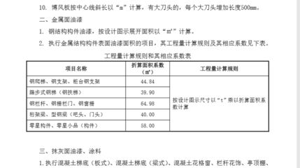 鋼結構定額計算規則和清單計算規則（鋼結構定額與清單計算差異） 鋼結構玻璃棧道施工 第2張