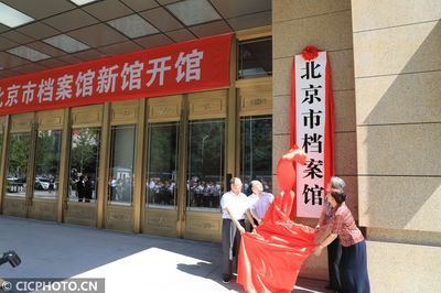 北京檔案館新館建設進展（北京市檔案館新館建設最新進展） 建筑施工圖施工 第4張