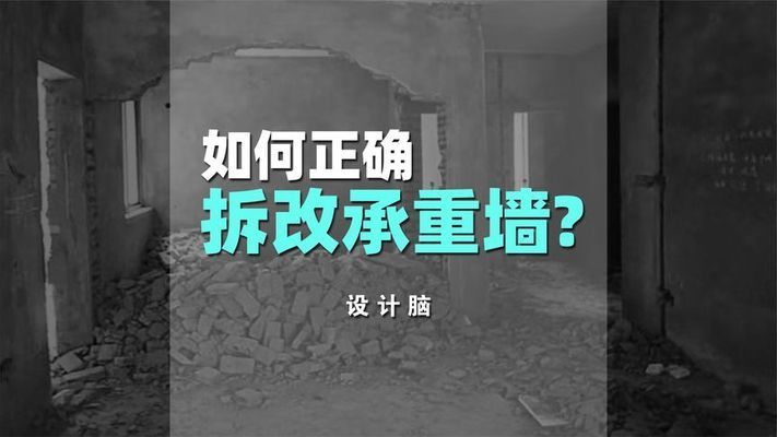 承重墻拆除加固視頻大全講解（承重墻拆除加固教程） 結構橋梁鋼結構施工 第5張