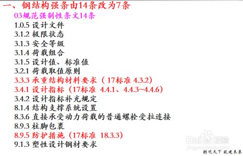 《鋼結構設計標準》gb50017-2017 8.2.7（《鋼結構設計標準》gb50017-2017） 建筑消防施工 第2張