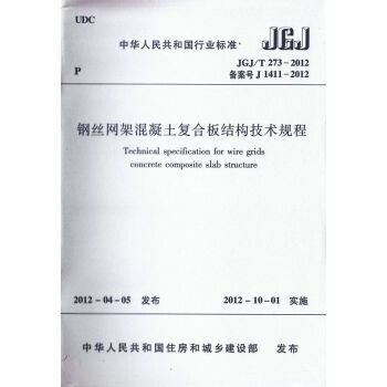 網架結構規范要求是什么 結構機械鋼結構施工 第5張