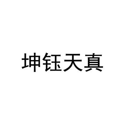 深圳坤鈺資產管理有限公司電話 裝飾幕墻設計 第5張