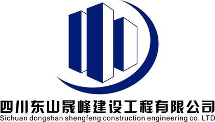 四川翔億建設工程有限公司（四川翔億建筑工程有限公司） 結構砌體施工 第3張