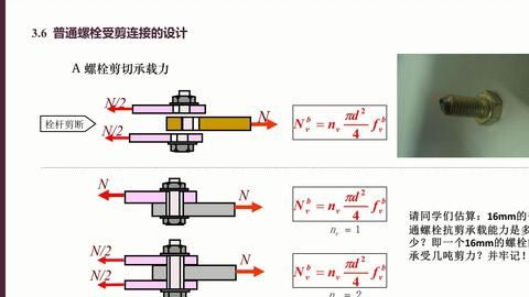 螺栓抗剪能力計算（螺栓的抗剪能力計算） 結構工業鋼結構設計 第3張