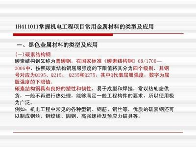 《碳素結構鋼》（《碳素結構鋼》是一部有關碳素結構鋼的結合性參考資料） 建筑施工圖施工 第4張