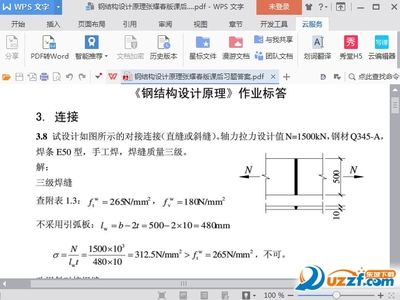 張耀春鋼結構設計原理第二版第四章課后思考題答案 結構電力行業施工 第3張