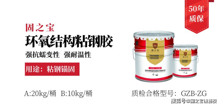 粘鋼加固用什么膠水 裝飾工裝施工 第3張