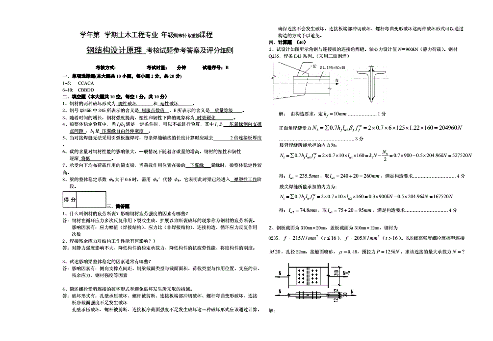 結構設計原理第五版課后答案（《混凝土結構設計原理》第二章） 結構砌體施工 第1張