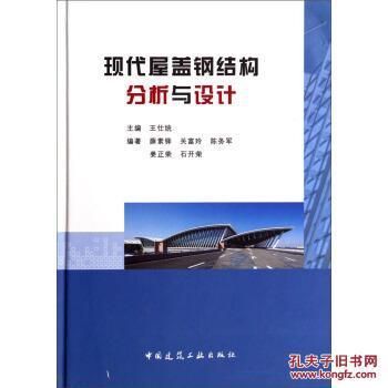 鋼結構原理中國建筑工業出版社 結構砌體設計 第4張