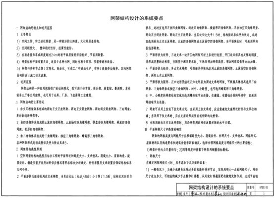 浙江庫房加固設計公司電話（浙江庫房加固設計） 北京鋼結構設計問答 第2張